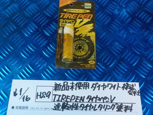 HS9●〇新品未使用　ダイヤワイト株式会社　TIREPEN　タイヤペンV　速乾性タイヤレタリング塗料　6-1/15（あ）