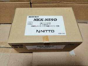 未使用 NITTO NKK-N59D 日産ワイド2DIN用 カーAV取付けキット 