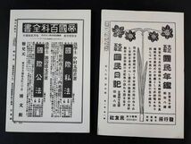 【明治30年創刊号復刻版（中央公論）＋ 大正5年創刊復刻版（婦人公論）中央公論社100周年記念】_画像9