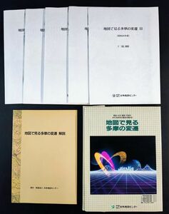 1993年【地図で見る多摩の変遷（明治・大正・昭和・平成）4代120余年の歴史が読める】日本地図センター