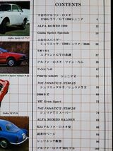 昭和55(1980)【アルファ・ロメオ 1980/ ALFA ROMEO・心に残る名車の本シリーズ】※説明欄必読_画像2