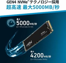 Crucial(クルーシャル) P3plus 4TB 3D NAND NVMe PCIe4.0 M.2 SSD 最大4800MB/秒 CT4000P3PSSSD8JP　2023/12~5年保証有_画像5
