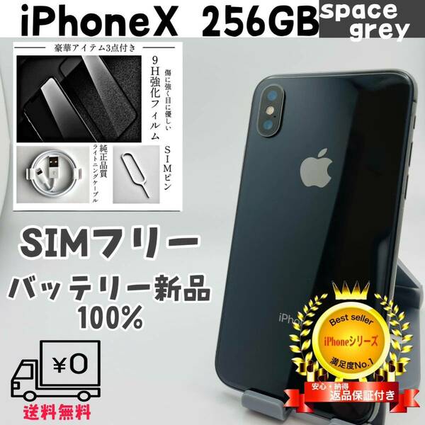 【上美品】iPhoneX 256GB space grey SIMフリー