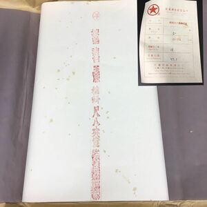 中国書道用紙　棟選 潔白 玉版 棉料 尺八夾宣　検品証 97年1月 50枚　唐紙 単宣 紅星牌 安徽省涇縣宣紙廠【J401-012#120】