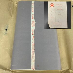 中国書道用紙　棟選 潔白 玉版 棉料 尺八屏夾　検品証 97年1月 50枚　唐紙 単宣 紅星牌 安徽省涇縣宣紙廠【J401-011#120】