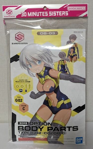 30MS オプションボディパーツ タイプG02 [カラーC] BANDAI SPIRITS 30 MINUTES SISTERS