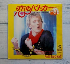 プラスティック・ベルトラン 恋のパトカー ★激レア！国内盤 7'' EP Plastic Bertrand Ca Plane Pour Moi Pogo Pogo