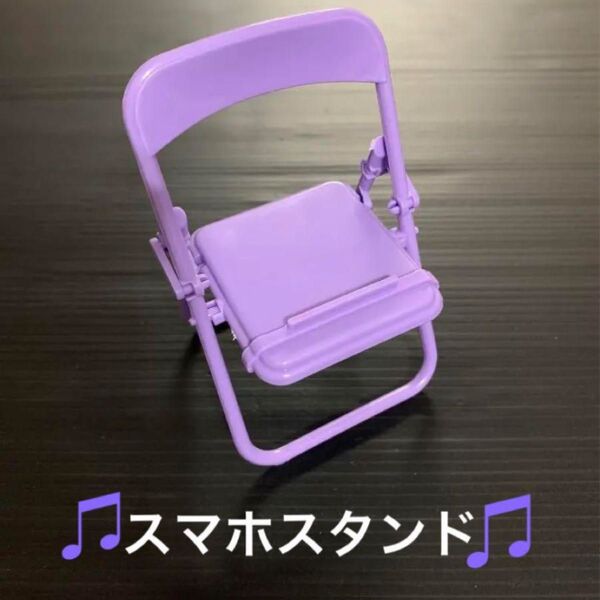 折りたたみスマホスタンド フェイクグリーン 雑貨 おもちゃ インテリア パープル