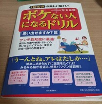 ボケ防止本　2冊　ボケない人になるドリル　脳を鍛える大人の計算ドリル　問題集　ボケ防止　_画像1