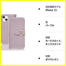 ★iPhone13_パープル★ iPhone 13 ケース 手帳型 iPhone 13 手帳型ケース あいほん13 ケース 手帳型 可愛い 上品 アイホン13 携帯ケース_画像8