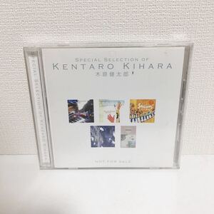 中古CD★木原健太郎 / SPECIAL SELECTION OF KENTARO KIHARA★ 非売品