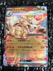 送料63円～　ポケモンカード ウインディ ex RR