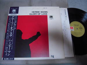 【帯付LP】「ハービー・マン／グローリー・オブ・ラヴ」キング