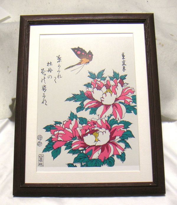 ●Ukiyo-e, Reproduction CG de pivoine et papillon Shigeyoshi, cadre en bois inclus, achat immédiat ●, Peinture, Ukiyo-e, Impressions, autres