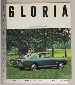 自動車カタログ『NISSAN GRORIA グロリア Sedan-Hardtop Series』1970年頃 日産 補足:NP-G20/OHC6気筒130馬力GX/ハードトップ2000GX