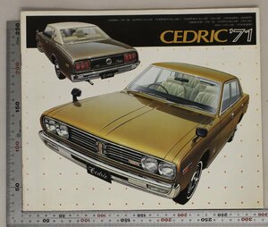 自動車カタログ『NISSAN CEDRIC'71 セドリック』1971年頃 日産 補足:GX230GK.GL230KI.GL230G.スーパーデラックスワゴンスタンダード