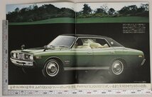 自動車カタログ『NISSAN GRORIA　グロリア』1970年頃 日産 補足:NP-G21/セダンハードトップ4ドアハードトップ/ワイドセレクション/2000GX他_画像6