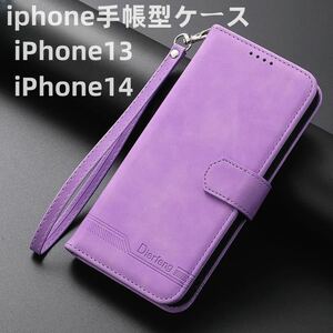 iPhone13対応 手帳型ケース iPhone iPhone14 スマホケース 可愛いiPhoneケース レザーケース 紫