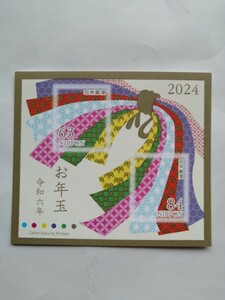 2024年 令和6年 お年玉切手シート　送料63円