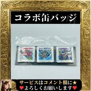 ☆限定コラボ☆ 缶バッジセット 特別展 海 生命のみなもと スタジオメルファン