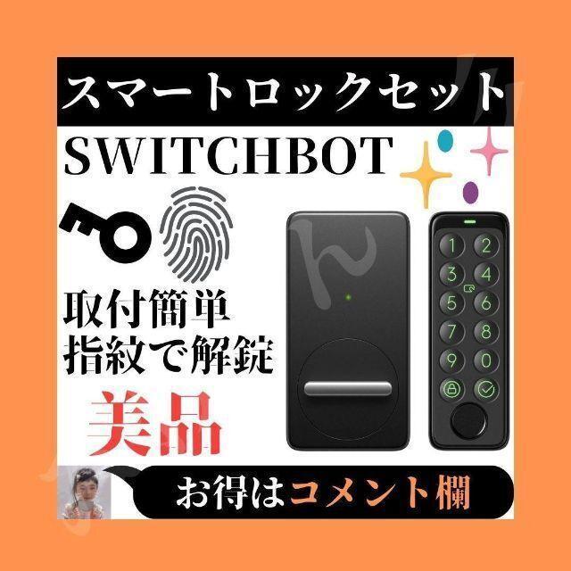 2024年最新】Yahoo!オークション -SwitchBot スマートロック 指紋認証