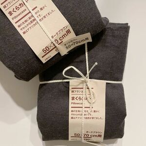 展示品 セット 無印良品 MUJI 綿フランネル まくらカバー 枕カバー ピローケース ダークブラウン 茶色 寝具 インテリア 50×70cm用