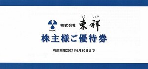 1円～東祥 株主優待券 4枚 ホリデイスポーツクラブ　 ホリデイゴルフガーデン　送料無料①