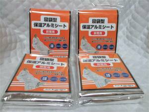 送料安い！【 ４個セット 寝袋型 保温アルミシート 】 非常用 災害対策 被災対策 保温 コンパクト キャンプ レジャー 携帯 災害 被災 軽い