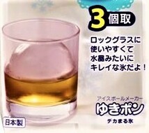 大人気！【 お洒落な 大ボール ３個作れます！ 製氷皿 】 ６㎝ 溶けにくい 大きな丸い氷 製氷器 丸型 氷 水割り ロック 日本製 大きい 丸氷_画像3