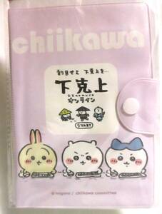 即決【 ちいかわ 診察券 お薬手帳ケース 】ラベンダー ハチワレ うさぎ マルチケース 母子手帳 保険証 通帳 カード 年金手帳 おくすり手帳