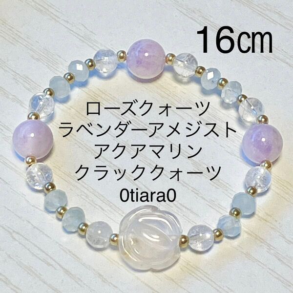 紅水晶×アクアマリン×ラベンダーアメジスト×クラック水晶 天然石ブレスレット