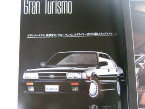 *[ старый машина каталог ] Nissan Gloria Y31 Showa 62 год 