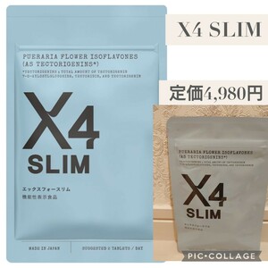 新品☆定価4,980円 X4 SLIM サプリメント 体重 ウエスト お腹の脂肪に 脂肪燃焼 脂肪分解 エイジング 美容サプリ 顆粒タイプ ダイエット