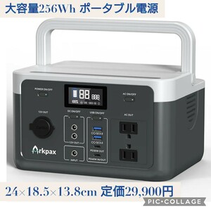 新品☆定価29,900円 大容量256Wh ポータブル電源 S300 300W リン酸鉄リチウムイオン電池 純正弦波 50Hz/60Hz対応 LEDライト付き 非常用電源