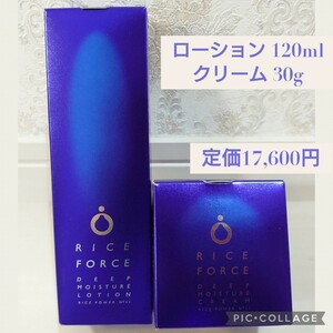 新品 定価17,600円 RICEFORCE（ライスフォース）ディープモイスチュアローション 120ml ディープモイスチュアクリーム 30g 化粧水 クリーム