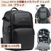 新品 定価18,999円 Ulanzi BP10 大容量25L+10L カメラバッグ バックパック リュック サイドアクセス 一眼レフカメラ 撥水加工 撮影用バッグ_画像1