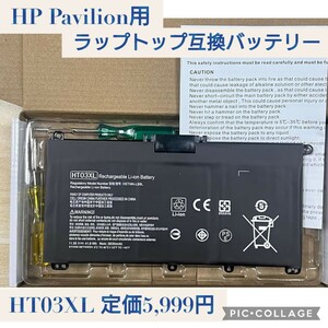 新品☆定価5,999円 HP Pavilion用 HT03XL ラップトップ互換バッテリー 14-CE 14-CF 14-DF 14-DK 15-cs0xxx 15-da0xxx シリーズ 15-CS0053CL