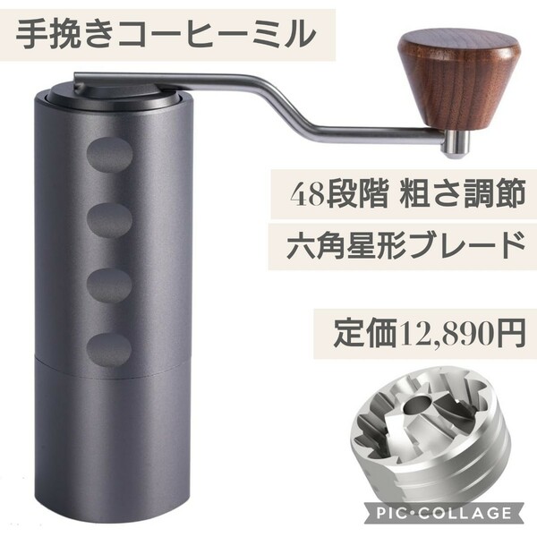 新品 定価12,890円 MoMansion 手挽きコーヒーミル 手動式 コーヒーグラインダー 48段階 粗さ調整可能 ステンレス臼 均一研磨 お手入れ簡単