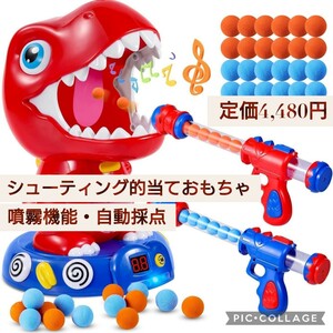 新品☆定価4,480円 レッド☆シューティング的当て おもちゃ 恐竜 おもちゃ 的あて ポッパーガン 移動射的セット 効果音 噴霧 自動採点 赤