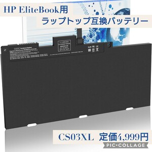 新品未開封☆定価4,999円 CS03XL HP EliteBook ラップトップ互換バッテリー CS03XL バッテリー 745 755 840 848 850 G3 G4 シリーズ 交換用