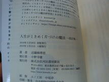 古本良好2冊set☆改訂版 人生がときめく 片づけの魔法+第2弾（2）☆近藤 麻理恵/こんまり☆収納/整理整頓/断捨離_画像4