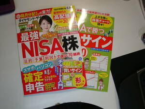 最新 ダイヤモンド ZAi ザイ☆2024年3月号☆別冊付☆新NISA/確定申告/FX/医療費/投資信託/高配当/株主優待/資産運用/老後資金