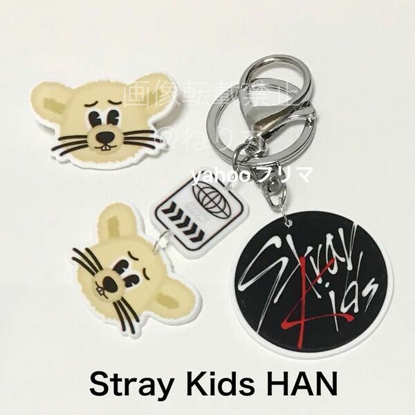 【1セット限定】韓国製作者 マスタニム Stray Kids Super Bowl スキチュウ キーリング＆バッジ セット ハン