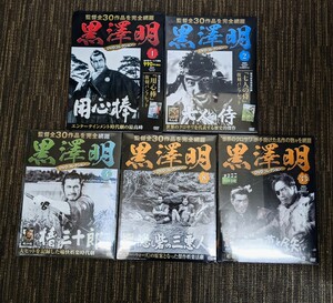 【未開封多数】黒澤明 DVDコレクション 用心棒 七人の侍 椿三十郎 隠し砦の三悪党 ジャコ萬と鉄 1 2 4 8 33 まとめ