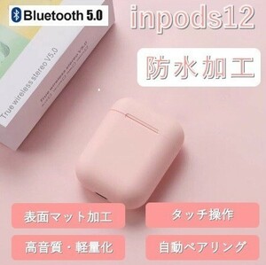 i12マカロン　ピンク　ワイヤレスイヤホン　Bluetooth　inpods12 Bluetoothイヤフォン ブルートゥースイヤホン iPhone アイフォン☆