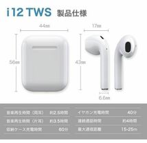 i12イヤホン　白　ワイヤレスイヤフォン　最新型　Bluetooth5.0☆_画像2