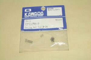 KAWADA 1/24 トリップメイト　スプリングセット (TM-10) 川田模型 ラジコンカー パーツ部品 カワダ Spring Set
