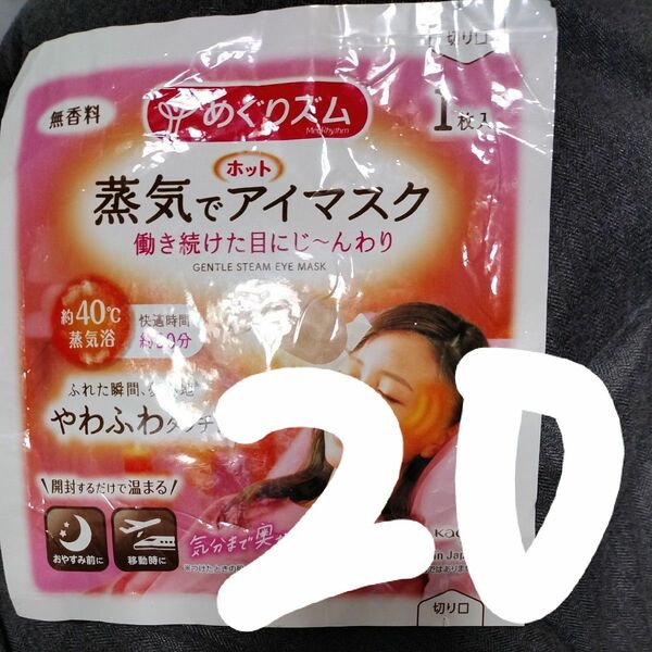 めぐりズム 蒸気でホットアイマスク 無香料 1枚入