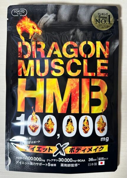 ドラゴンマッスル HMB 100,000mg ダイエット×ボディメイク