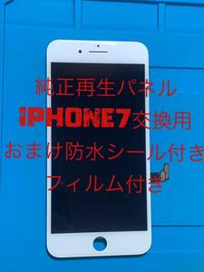 iPhone7純正再生パネル7-4